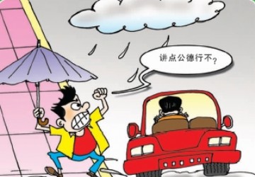 开车要有车德 对“马路流氓”说“不”